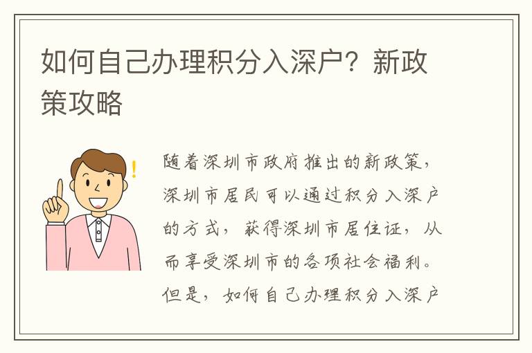 如何自己辦理積分入深戶？新政策攻略