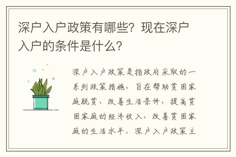 深戶入戶政策有哪些？現在深戶入戶的條件是什么？