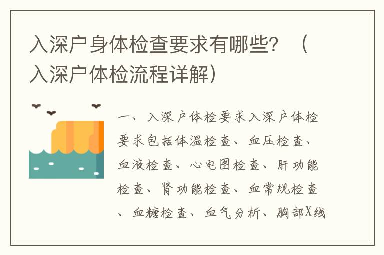 入深戶(hù)身體檢查要求有哪些？（入深戶(hù)體檢流程詳解）
