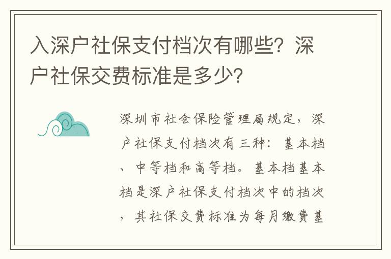 入深戶社保支付檔次有哪些？深戶社保交費(fèi)標(biāo)準(zhǔn)是多少？