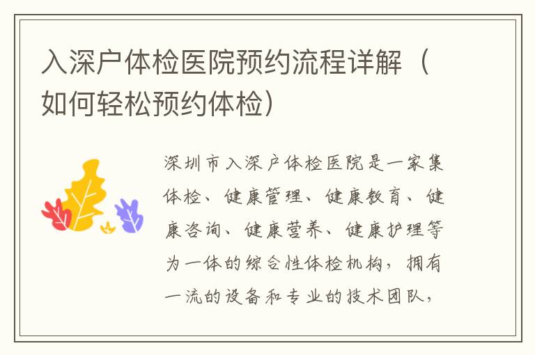 入深戶(hù)體檢醫(yī)院預(yù)約流程詳解（如何輕松預(yù)約體檢）