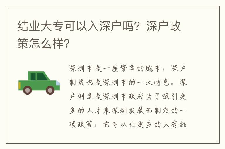 結業(yè)大?？梢匀肷顟魡?？深戶政策怎么樣？