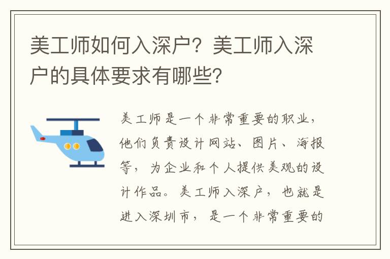 美工師如何入深戶？美工師入深戶的具體要求有哪些？