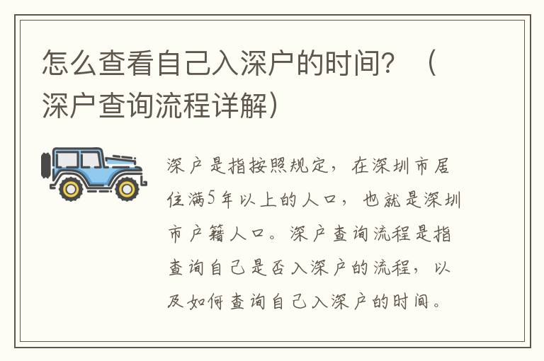 怎么查看自己入深戶的時間？（深戶查詢流程詳解）