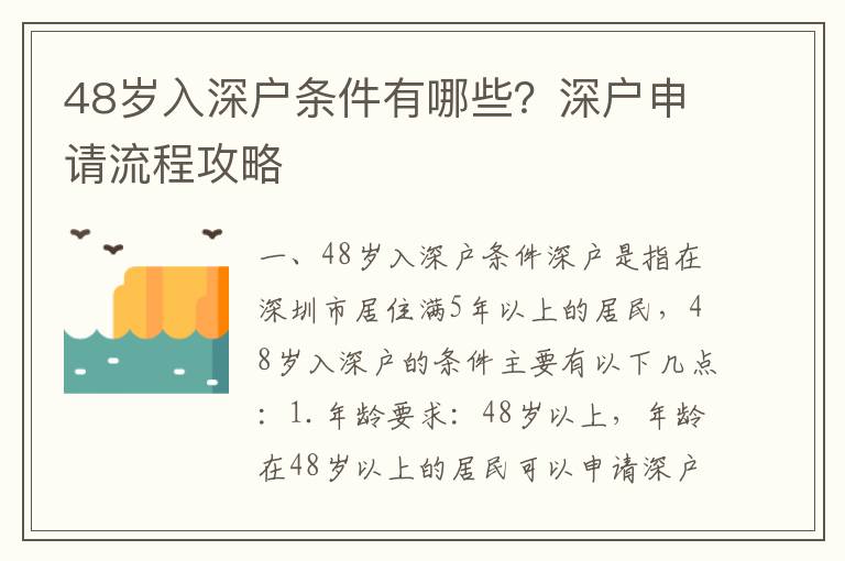 48歲入深戶條件有哪些？深戶申請(qǐng)流程攻略