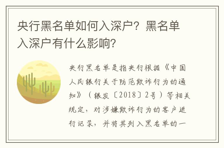 央行黑名單如何入深戶？黑名單入深戶有什么影響？