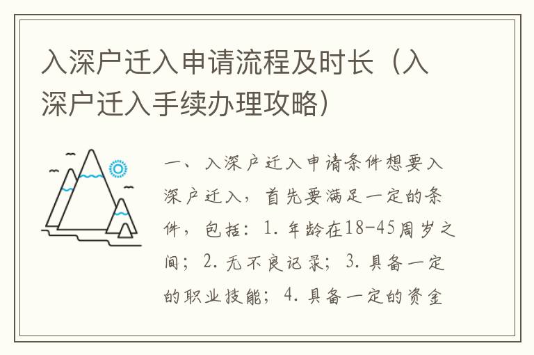 入深戶遷入申請流程及時長（入深戶遷入手續(xù)辦理攻略）