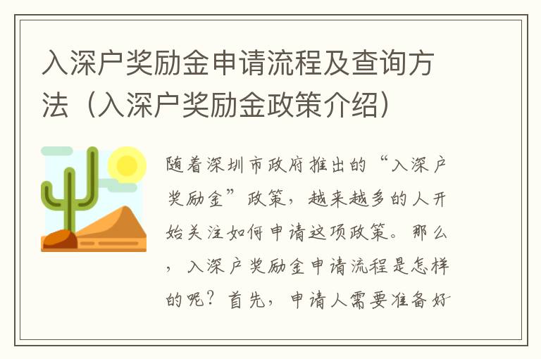 入深戶獎(jiǎng)勵(lì)金申請(qǐng)流程及查詢方法（入深戶獎(jiǎng)勵(lì)金政策介紹）