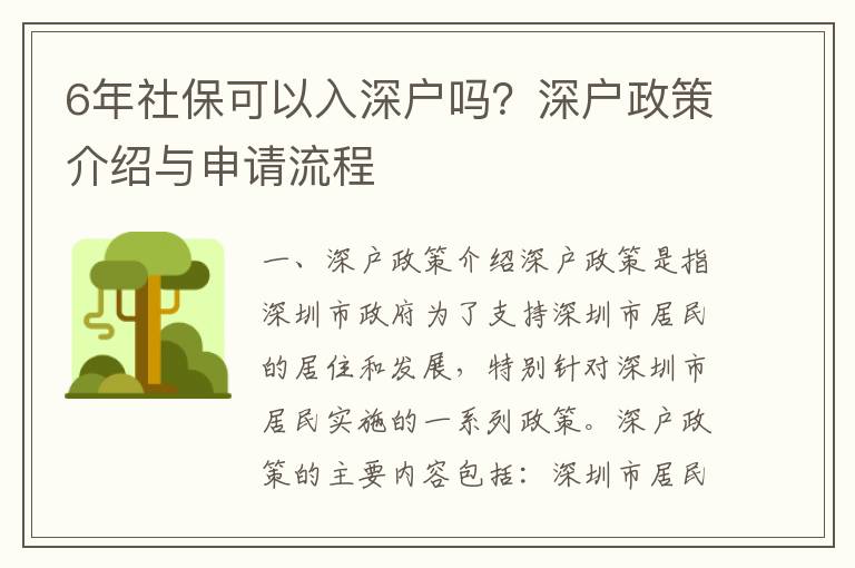 6年社?？梢匀肷顟魡幔可顟粽呓榻B與申請流程