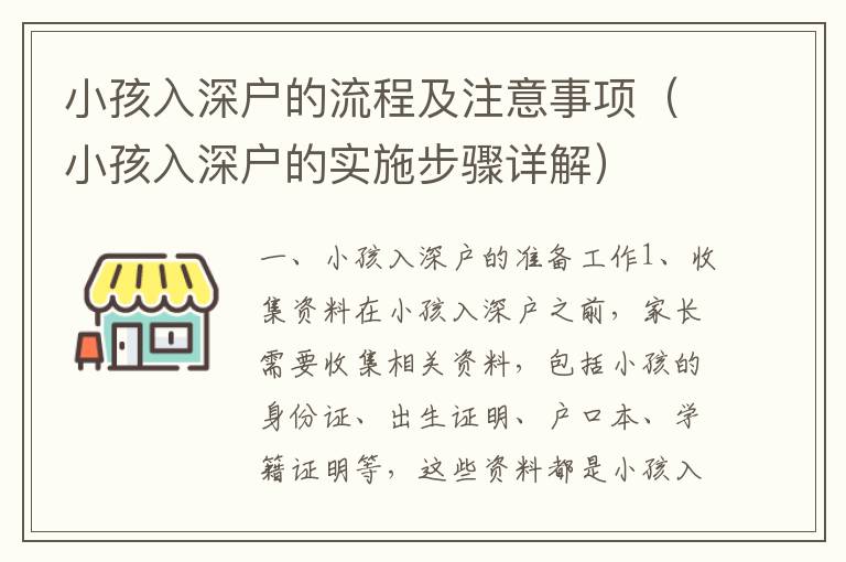 小孩入深戶的流程及注意事項（小孩入深戶的實(shí)施步驟詳解）