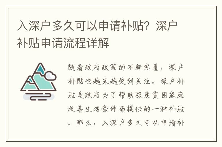 入深戶多久可以申請補貼？深戶補貼申請流程詳解