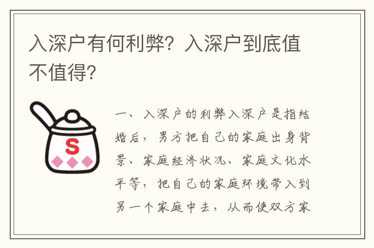 入深戶有何利弊？入深戶到底值不值得？