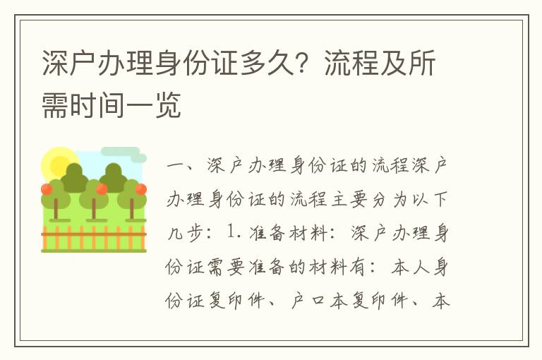 深戶辦理身份證多久？流程及所需時間一覽