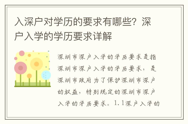 入深戶對學歷的要求有哪些？深戶入學的學歷要求詳解