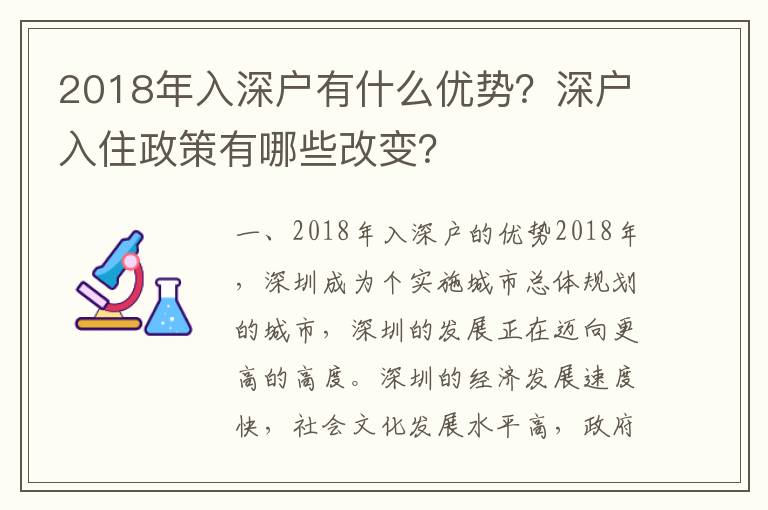 2018年入深戶有什么優勢？深戶入住政策有哪些改變？