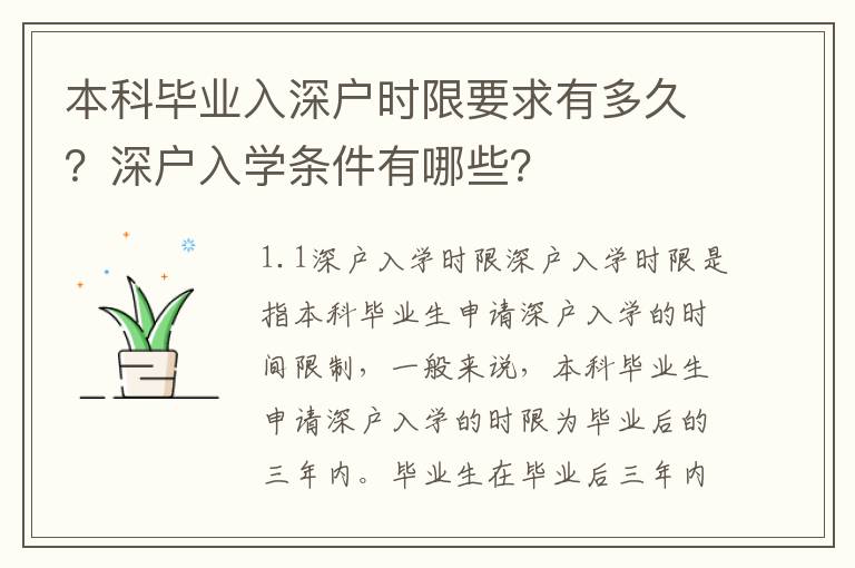 本科畢業入深戶時限要求有多久？深戶入學條件有哪些？