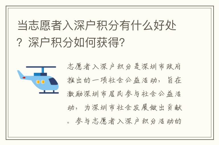 當志愿者入深戶積分有什么好處？深戶積分如何獲得？