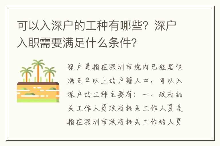 可以入深戶的工種有哪些？深戶入職需要滿足什么條件？