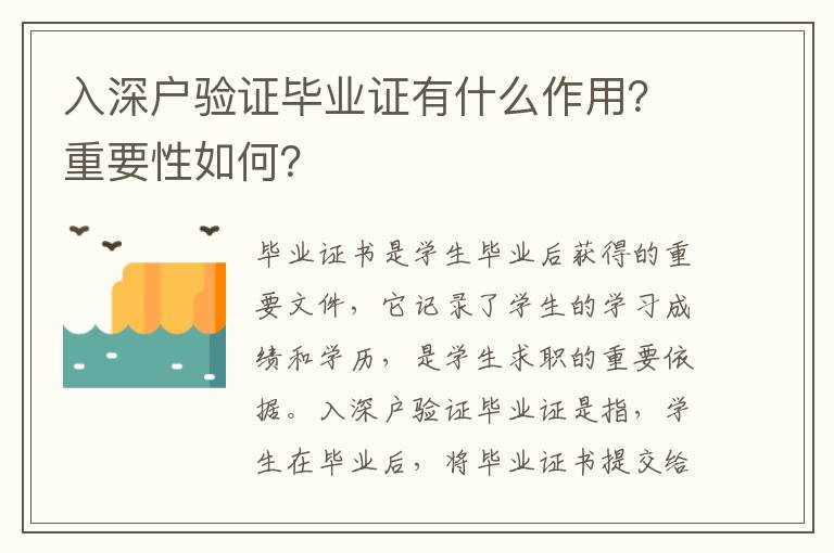 入深戶驗(yàn)證畢業(yè)證有什么作用？重要性如何？