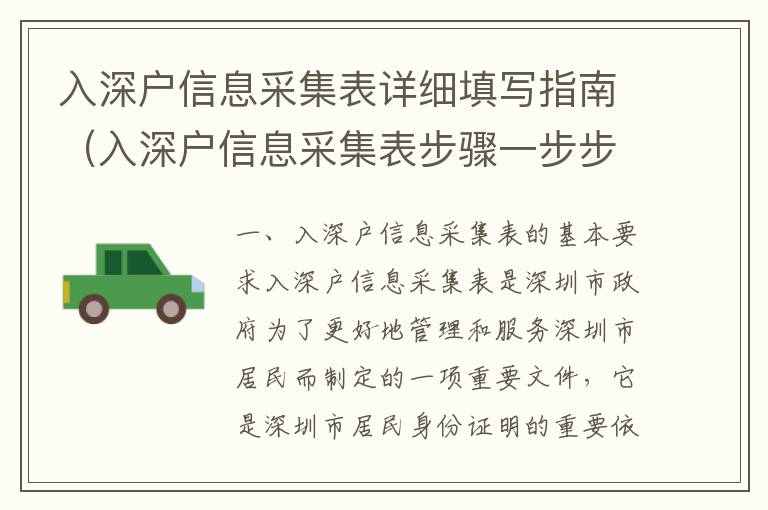 入深戶信息采集表詳細(xì)填寫(xiě)指南（入深戶信息采集表步驟一步步教你）