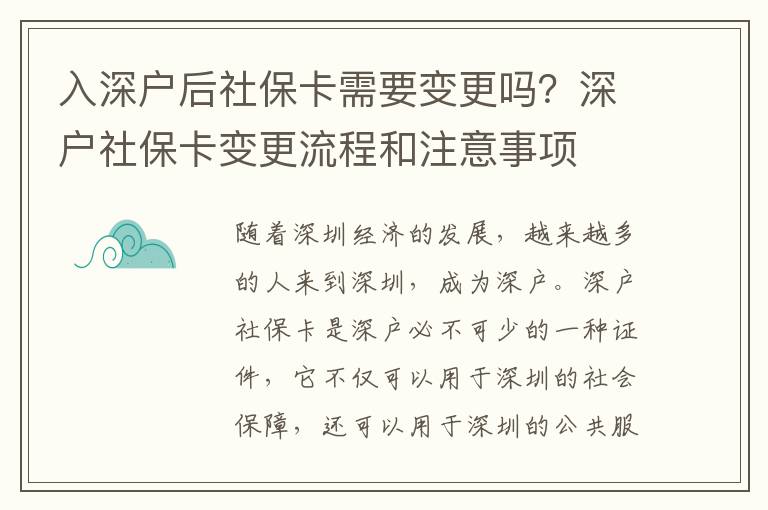 入深戶后社保卡需要變更嗎？深戶社保卡變更流程和注意事項