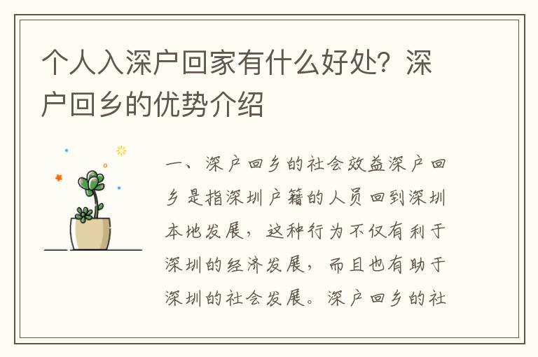 個人入深戶回家有什么好處？深戶回鄉(xiāng)的優(yōu)勢介紹