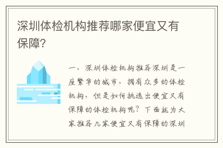 深圳體檢機(jī)構(gòu)推薦哪家便宜又有保障？