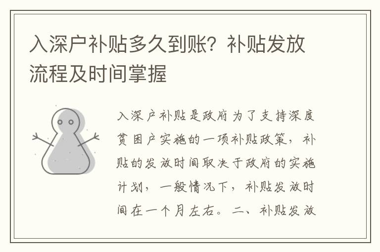 入深戶補(bǔ)貼多久到賬？補(bǔ)貼發(fā)放流程及時(shí)間掌握