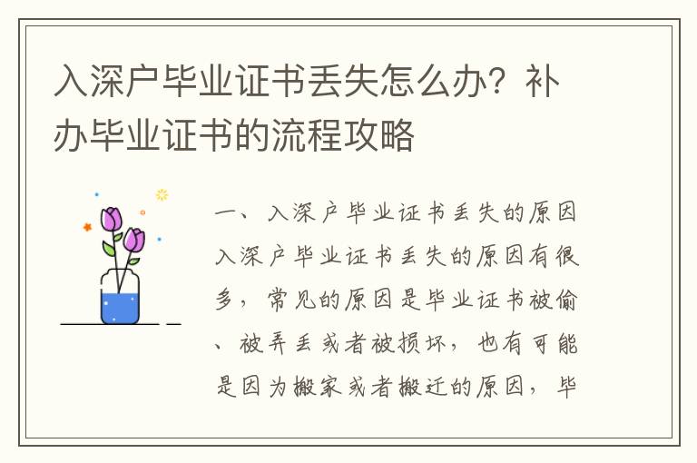 入深戶畢業(yè)證書丟失怎么辦？補(bǔ)辦畢業(yè)證書的流程攻略