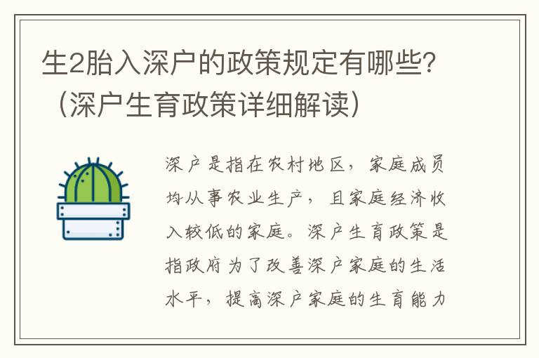 生2胎入深戶的政策規(guī)定有哪些？（深戶生育政策詳細(xì)解讀）