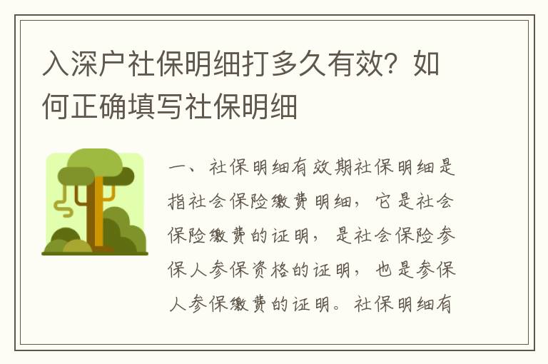 入深戶社保明細打多久有效？如何正確填寫社保明細