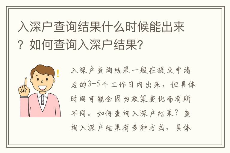 入深戶查詢結果什么時候能出來？如何查詢?nèi)肷顟艚Y果？