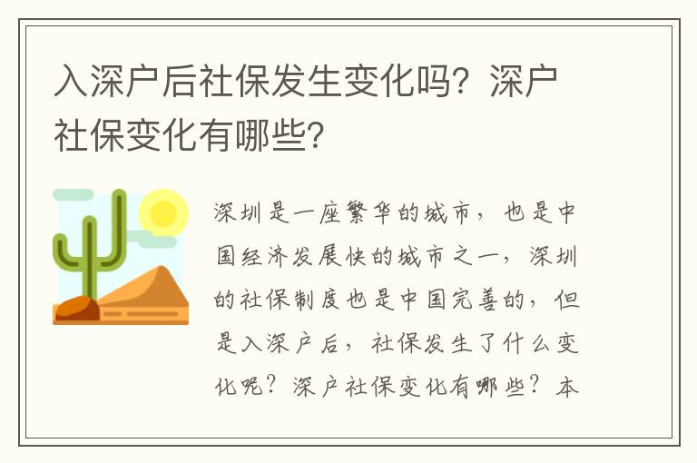 入深戶后社保發(fā)生變化嗎？深戶社保變化有哪些？