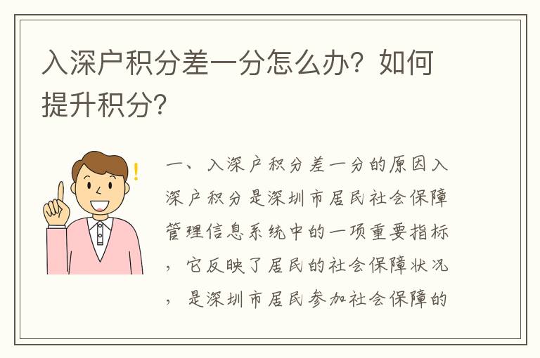 入深戶積分差一分怎么辦？如何提升積分？