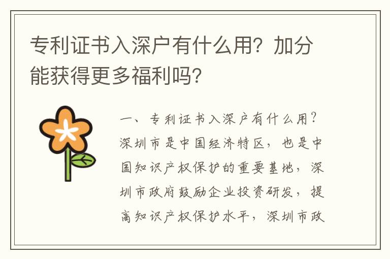 專利證書入深戶有什么用？加分能獲得更多福利嗎？