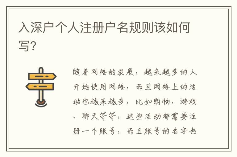 入深戶個人注冊戶名規則該如何寫？
