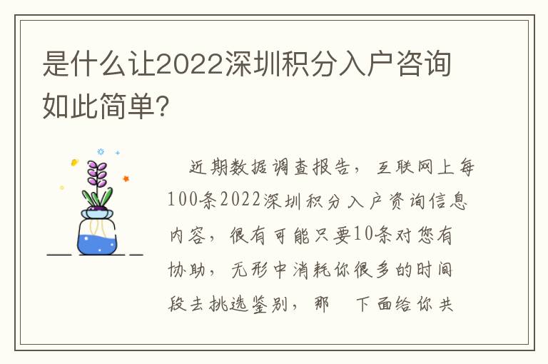 是什么讓2022深圳積分入戶咨詢?nèi)绱撕唵危?></span></a>
    <div   id=