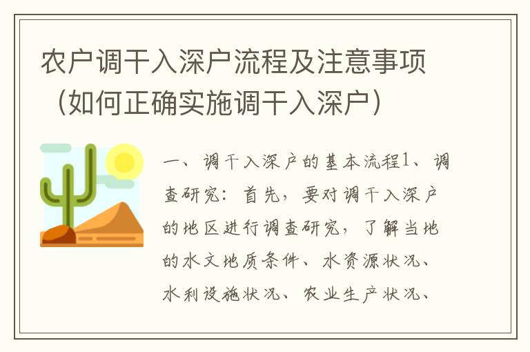 農(nóng)戶調(diào)干入深戶流程及注意事項（如何正確實施調(diào)干入深戶）
