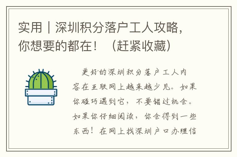 實(shí)用｜深圳積分落戶工人攻略，你想要的都在！（趕緊收藏）