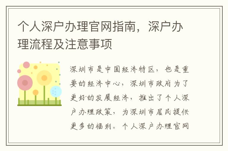 個人深戶辦理官網(wǎng)指南，深戶辦理流程及注意事項
