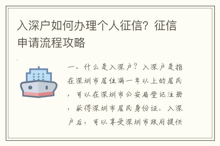 入深戶如何辦理個(gè)人征信？征信申請(qǐng)流程攻略