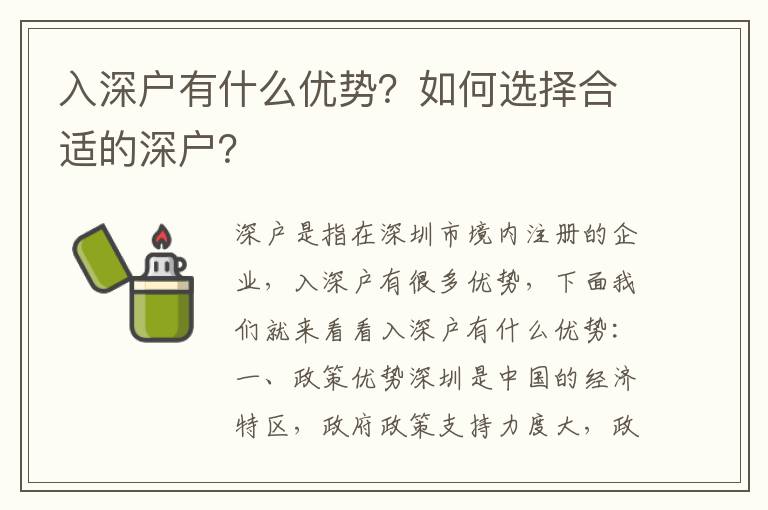 入深戶有什么優勢？如何選擇合適的深戶？