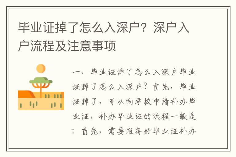 畢業(yè)證掉了怎么入深戶？深戶入戶流程及注意事項(xiàng)