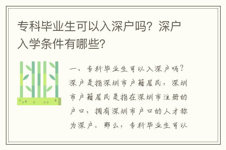 ?？飘厴I生可以入深戶嗎？深戶入學條件有哪些？