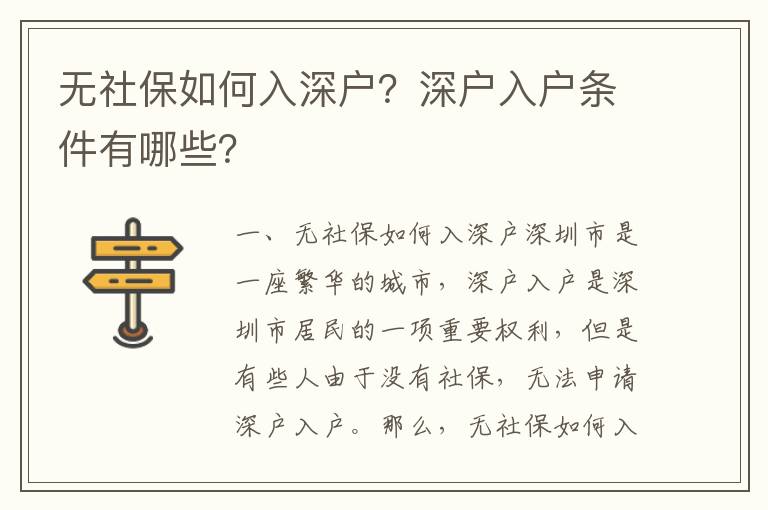 無社保如何入深戶？深戶入戶條件有哪些？
