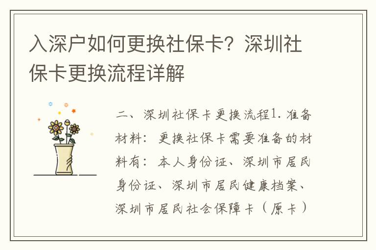 入深戶如何更換社保卡？深圳社保卡更換流程詳解