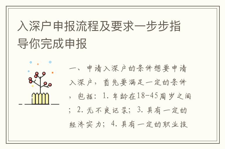入深戶申報流程及要求一步步指導(dǎo)你完成申報
