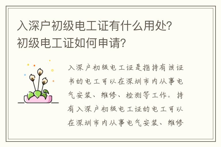 入深戶初級(jí)電工證有什么用處？初級(jí)電工證如何申請(qǐng)？