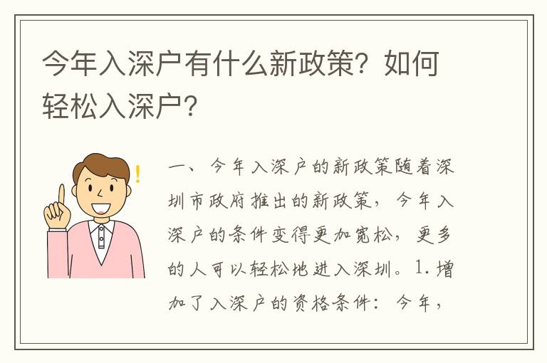 今年入深戶有什么新政策？如何輕松入深戶？