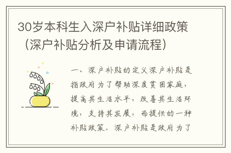 30歲本科生入深戶補(bǔ)貼詳細(xì)政策（深戶補(bǔ)貼分析及申請流程）